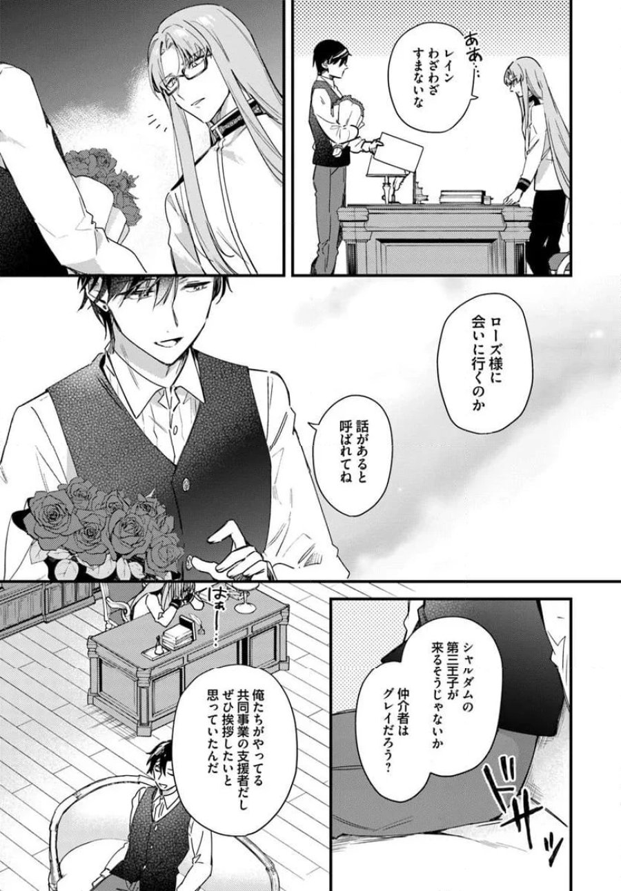 ツンデレなわたくしが可愛いなんて正気ですか? 第9.1話 - Page 3