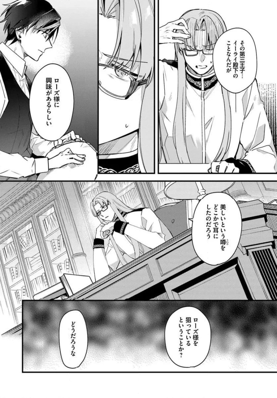 ツンデレなわたくしが可愛いなんて正気ですか? 第9.1話 - Page 4