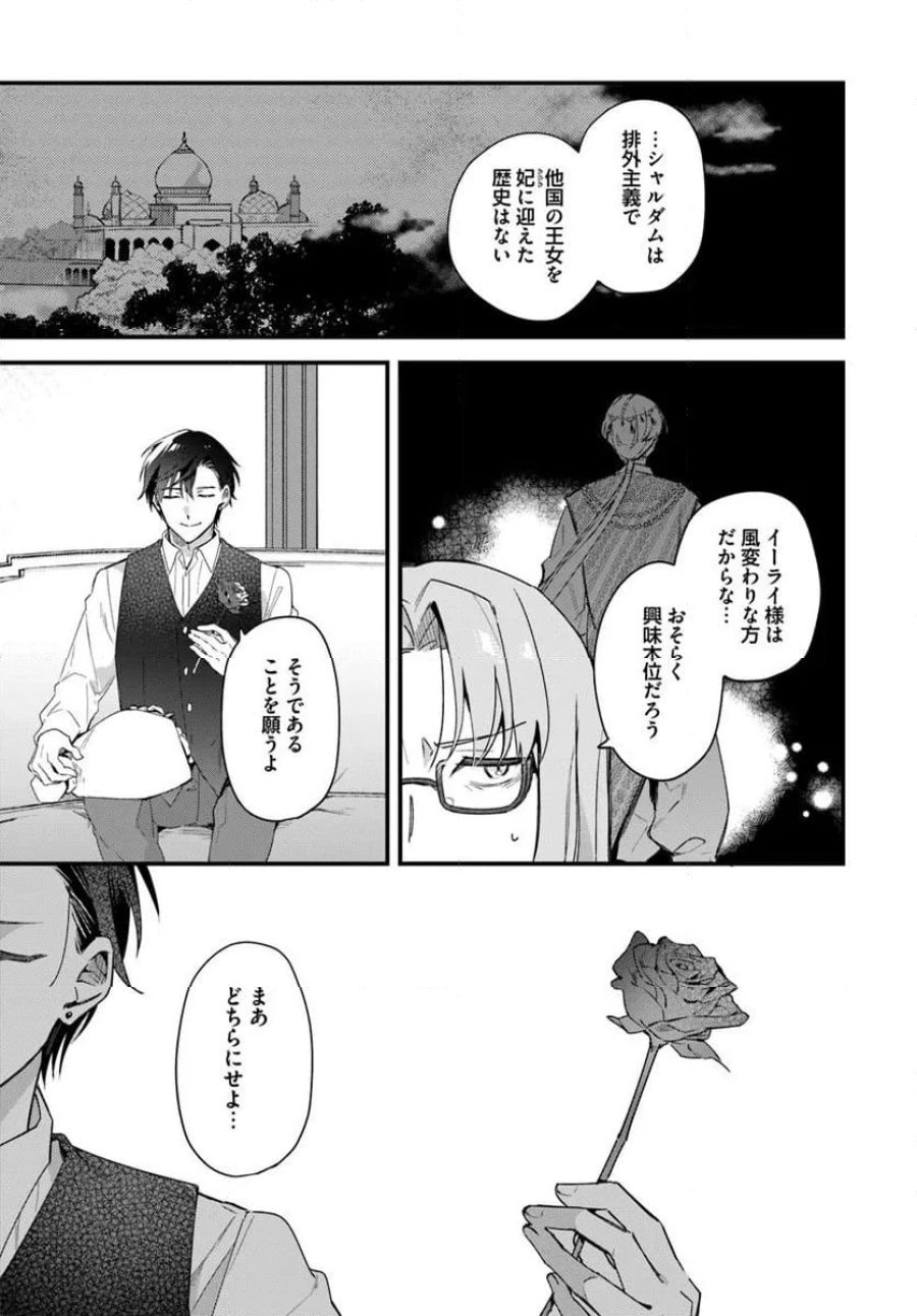ツンデレなわたくしが可愛いなんて正気ですか? 第9.1話 - Page 5