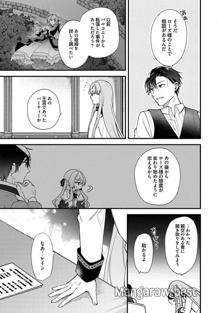ツンデレなわたくしが可愛いなんて正気ですか? 第9.1話 - Page 7