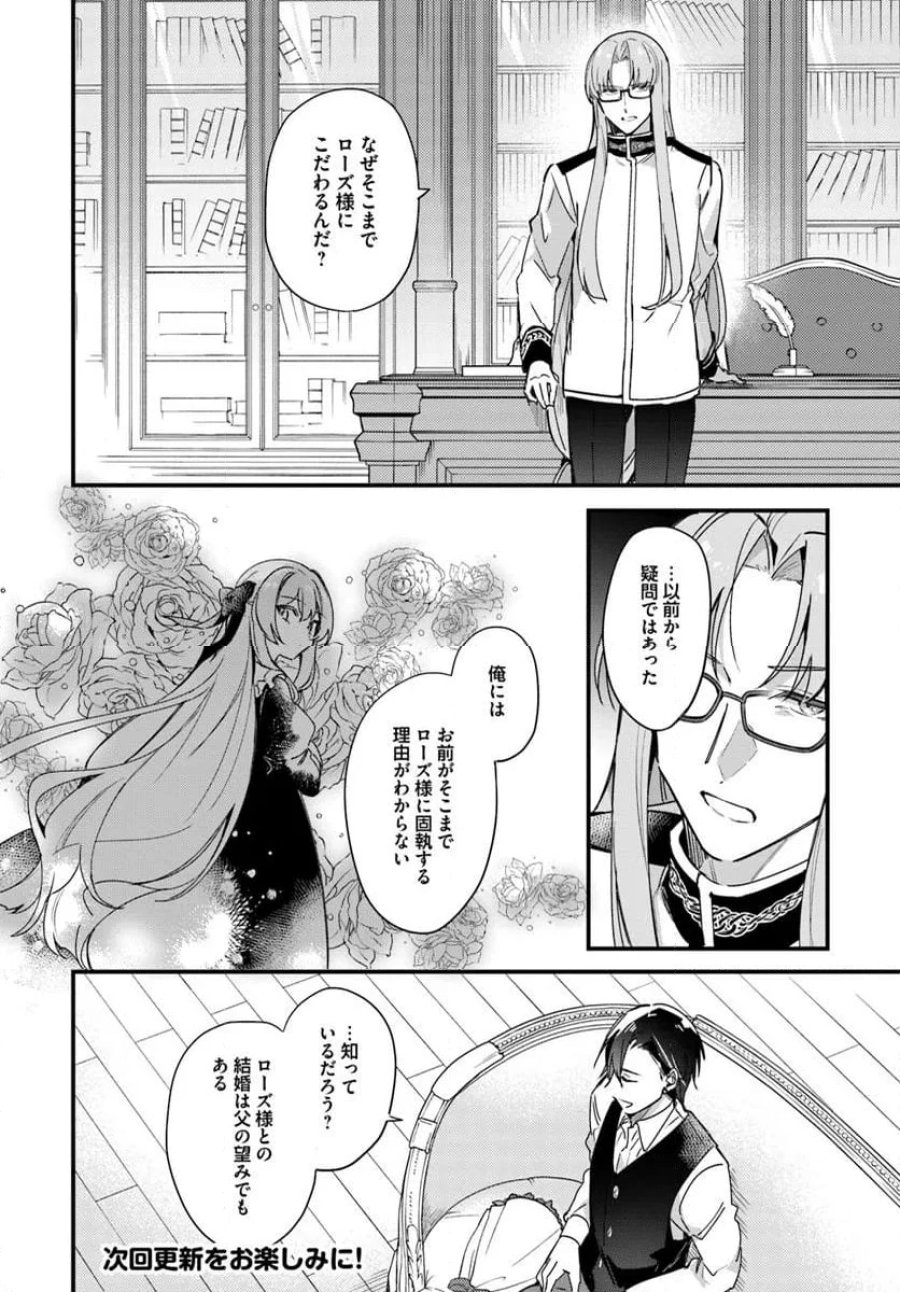 ツンデレなわたくしが可愛いなんて正気ですか? 第9.1話 - Page 8