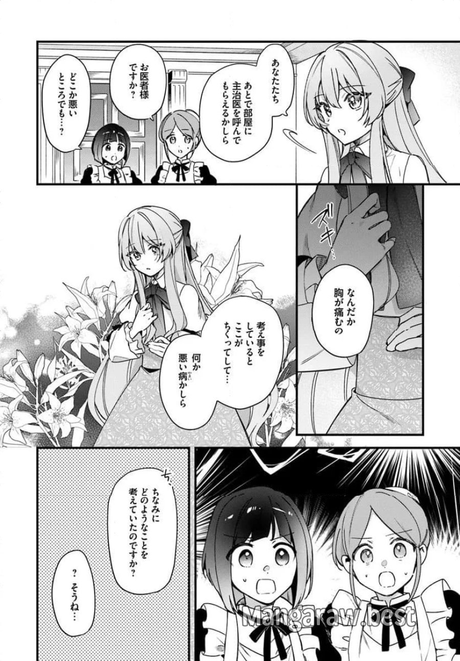 ツンデレなわたくしが可愛いなんて正気ですか? 第12.2話 - Page 2