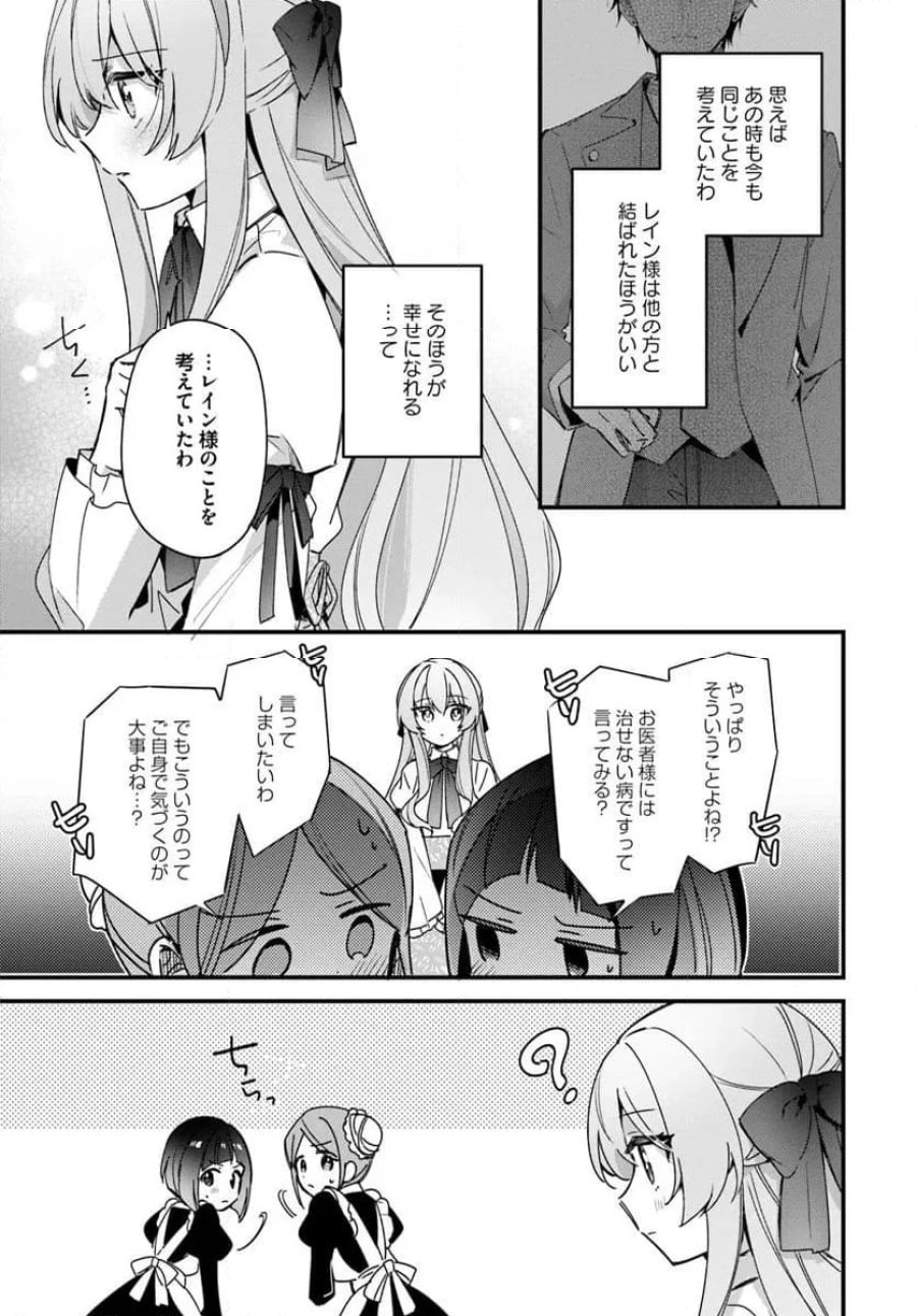 ツンデレなわたくしが可愛いなんて正気ですか? 第12.2話 - Page 3