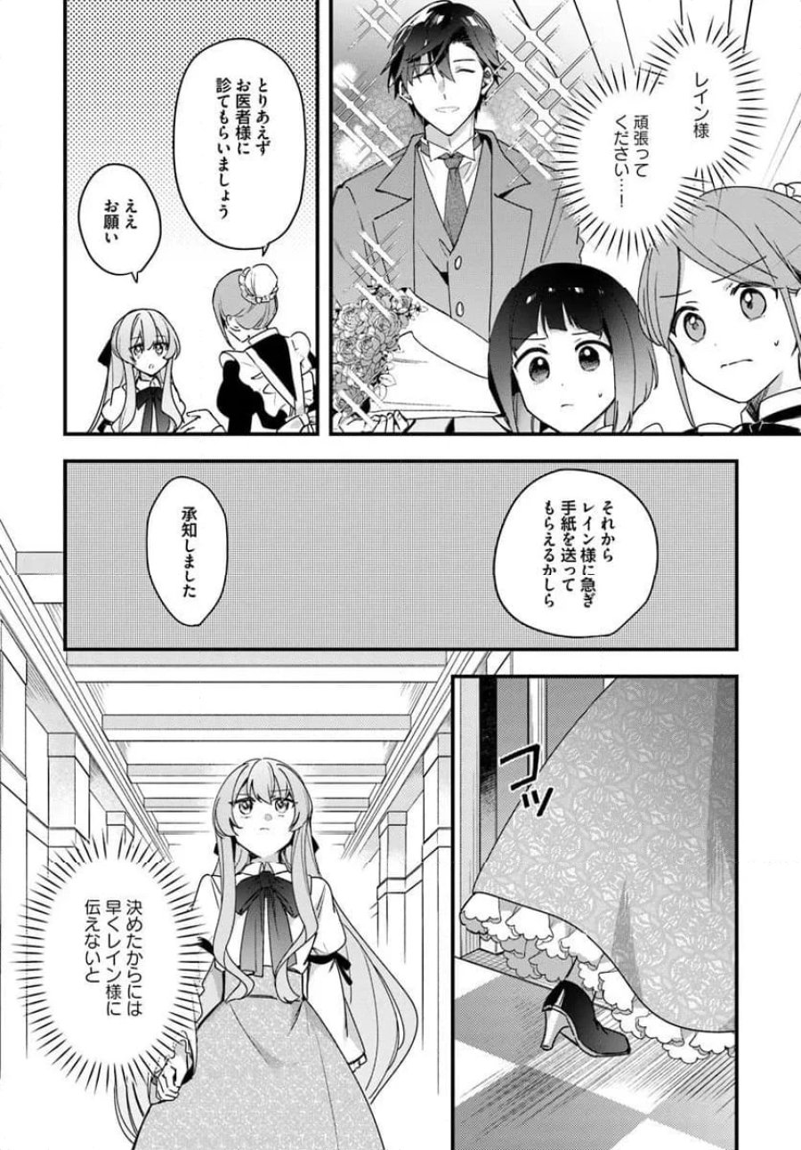 ツンデレなわたくしが可愛いなんて正気ですか? 第12.2話 - Page 4