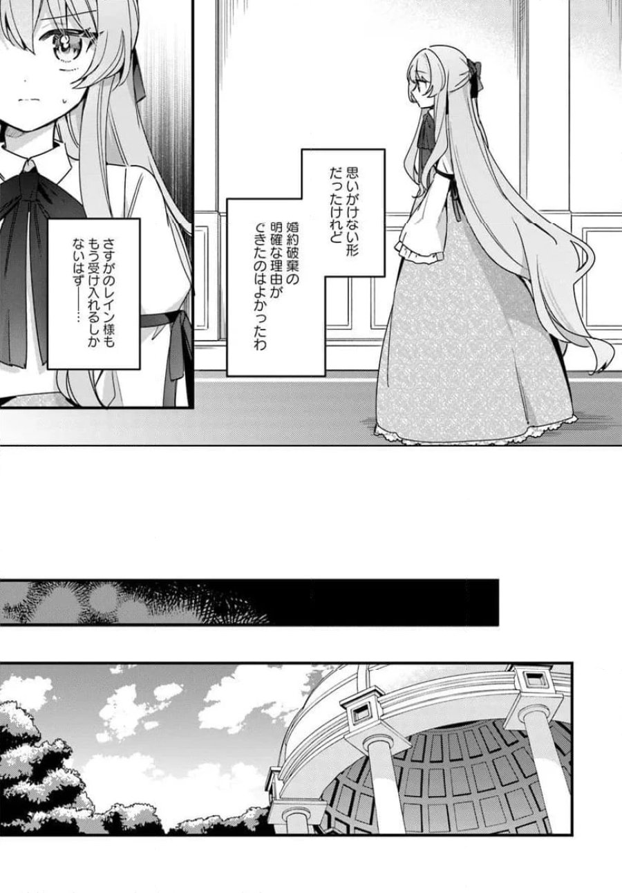 ツンデレなわたくしが可愛いなんて正気ですか? 第12.2話 - Page 5