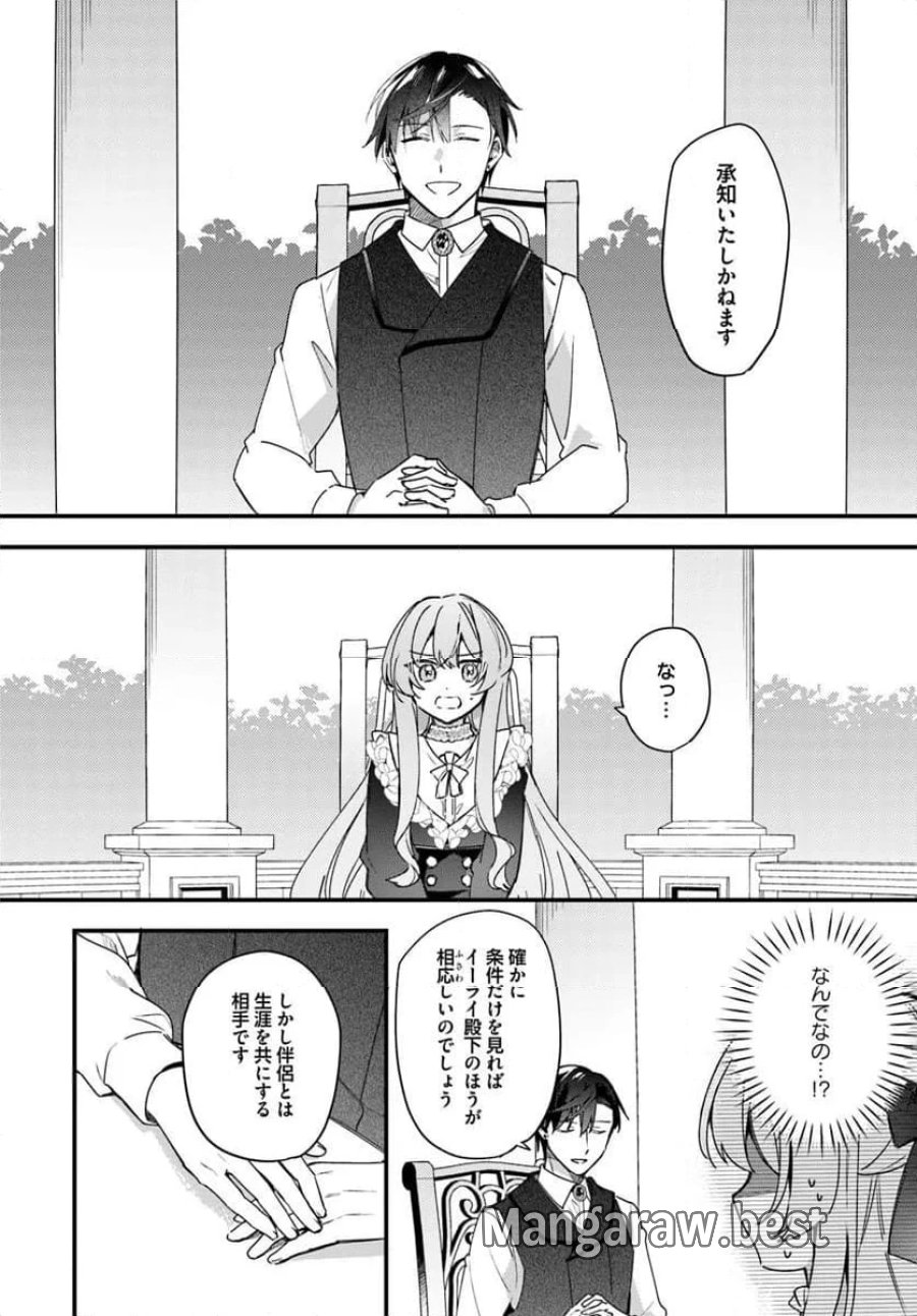 ツンデレなわたくしが可愛いなんて正気ですか? 第12.2話 - Page 6