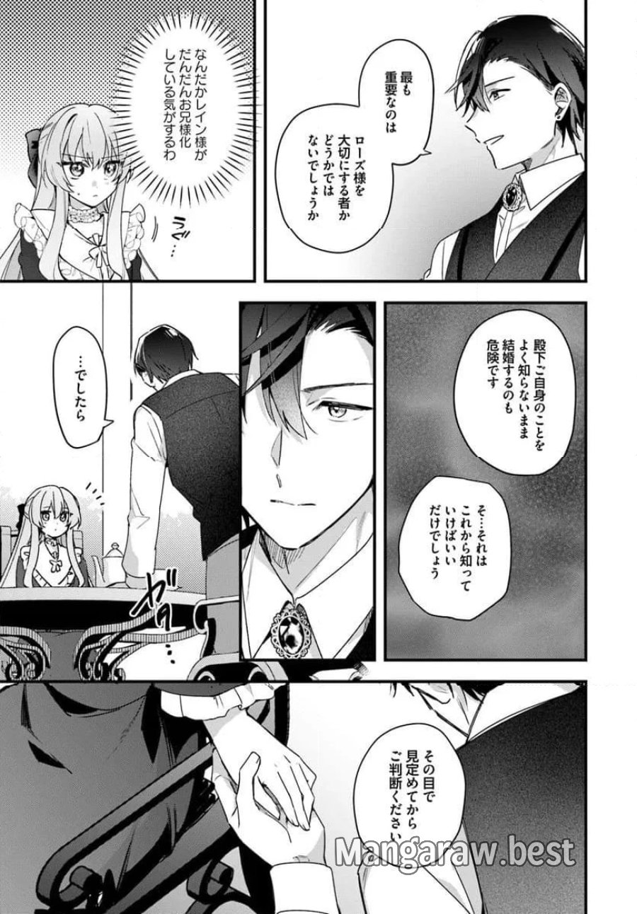 ツンデレなわたくしが可愛いなんて正気ですか? 第12.2話 - Page 7