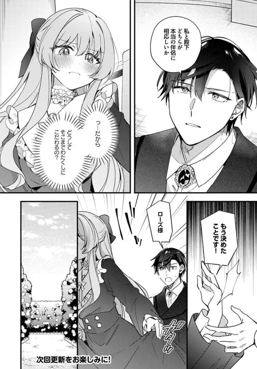 ツンデレなわたくしが可愛いなんて正気ですか? 第12.2話 - Page 8