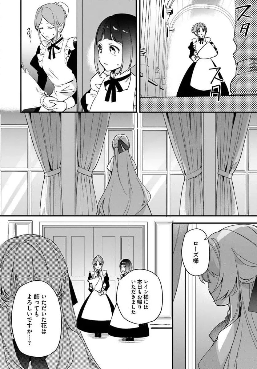 ツンデレなわたくしが可愛いなんて正気ですか? 第17.1話 - Page 2
