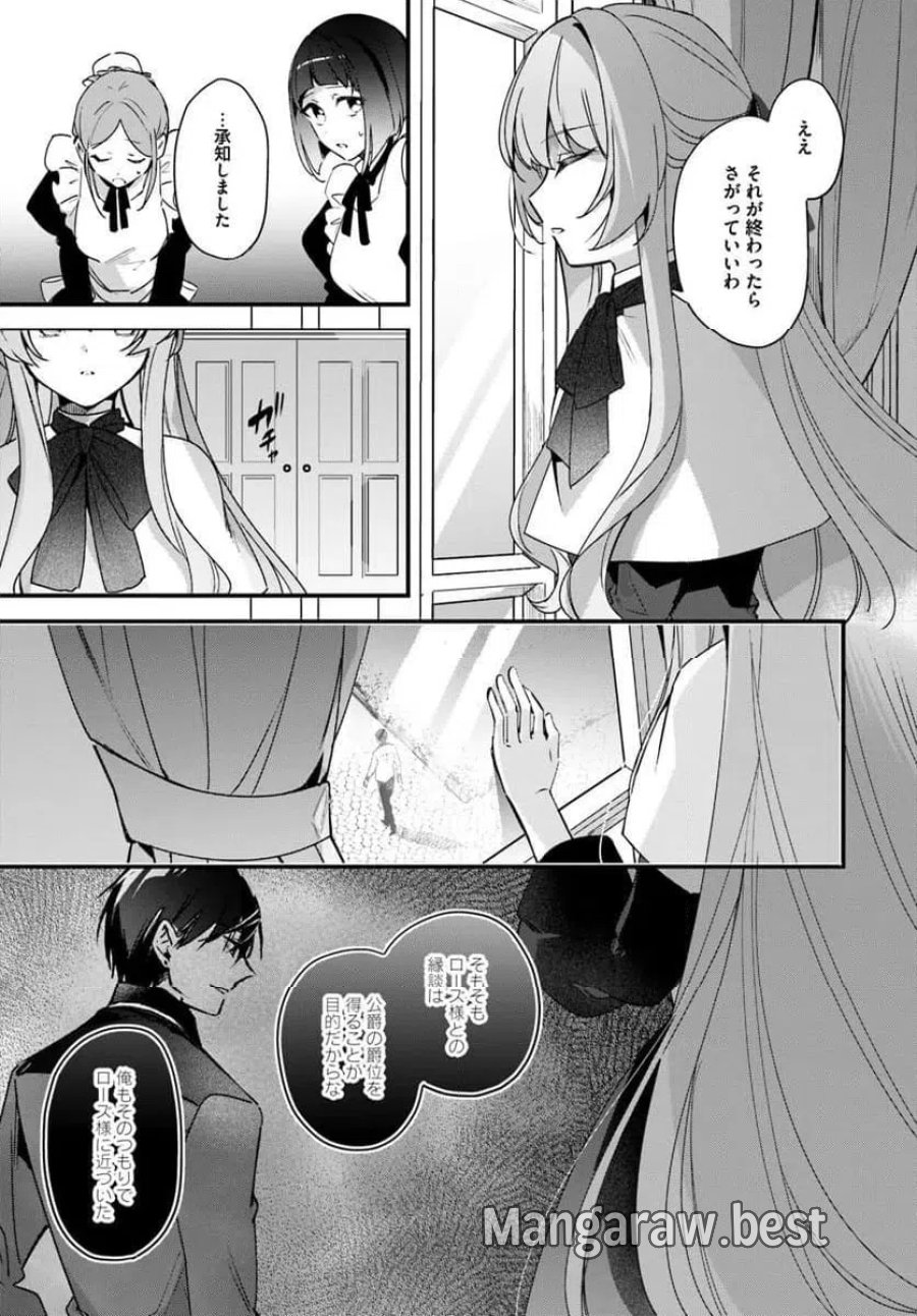 ツンデレなわたくしが可愛いなんて正気ですか? 第17.1話 - Page 3