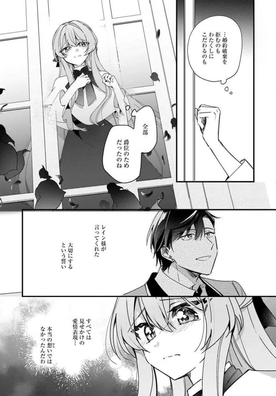 ツンデレなわたくしが可愛いなんて正気ですか? 第17.1話 - Page 4