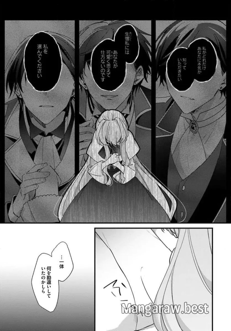 ツンデレなわたくしが可愛いなんて正気ですか? 第17.1話 - Page 5