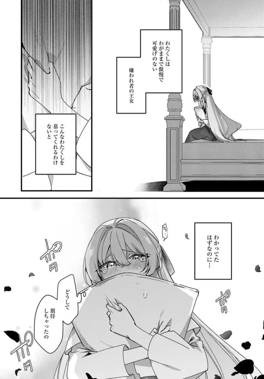 ツンデレなわたくしが可愛いなんて正気ですか? 第17.1話 - Page 6