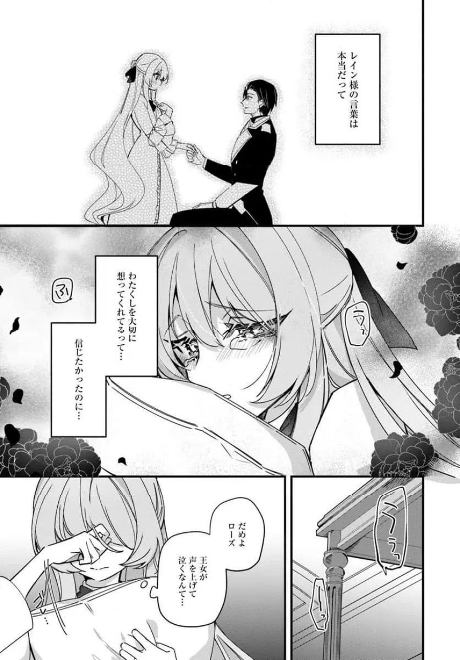 ツンデレなわたくしが可愛いなんて正気ですか? 第17.1話 - Page 7