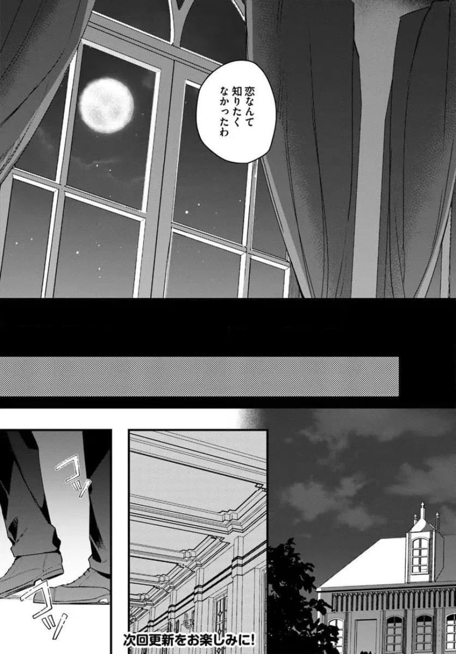 ツンデレなわたくしが可愛いなんて正気ですか? 第17.1話 - Page 9