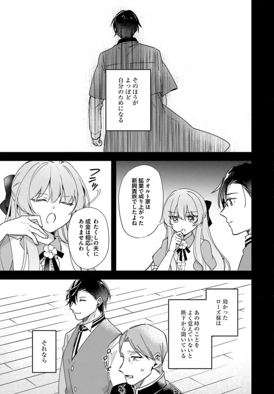 ツンデレなわたくしが可愛いなんて正気ですか? 第10.3話 - Page 3