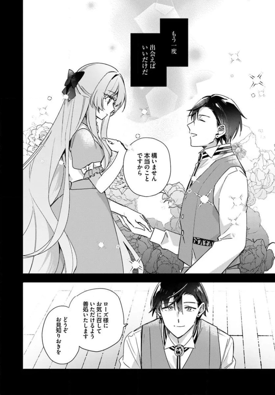 ツンデレなわたくしが可愛いなんて正気ですか? 第10.3話 - Page 4