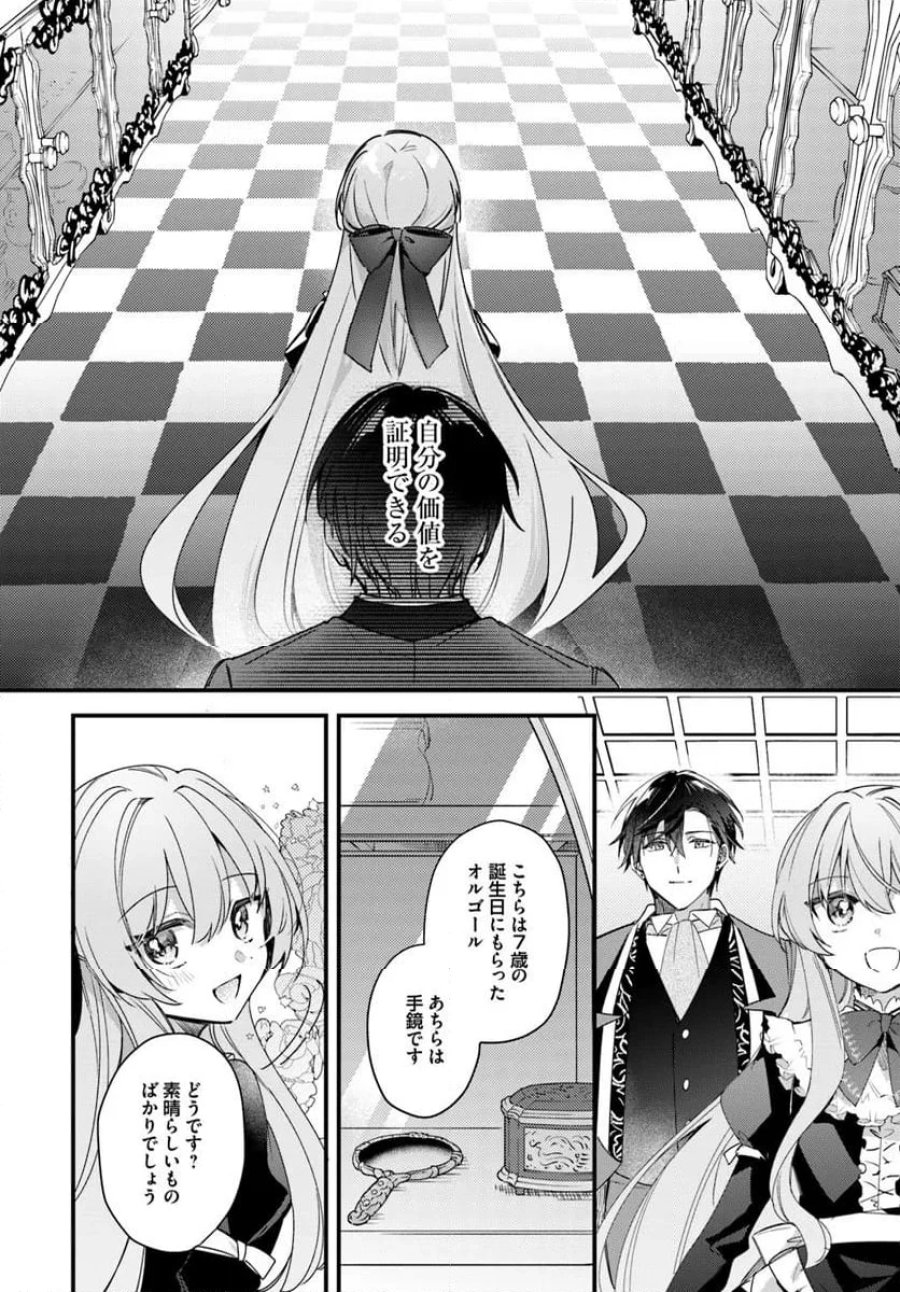 ツンデレなわたくしが可愛いなんて正気ですか? 第10.3話 - Page 6
