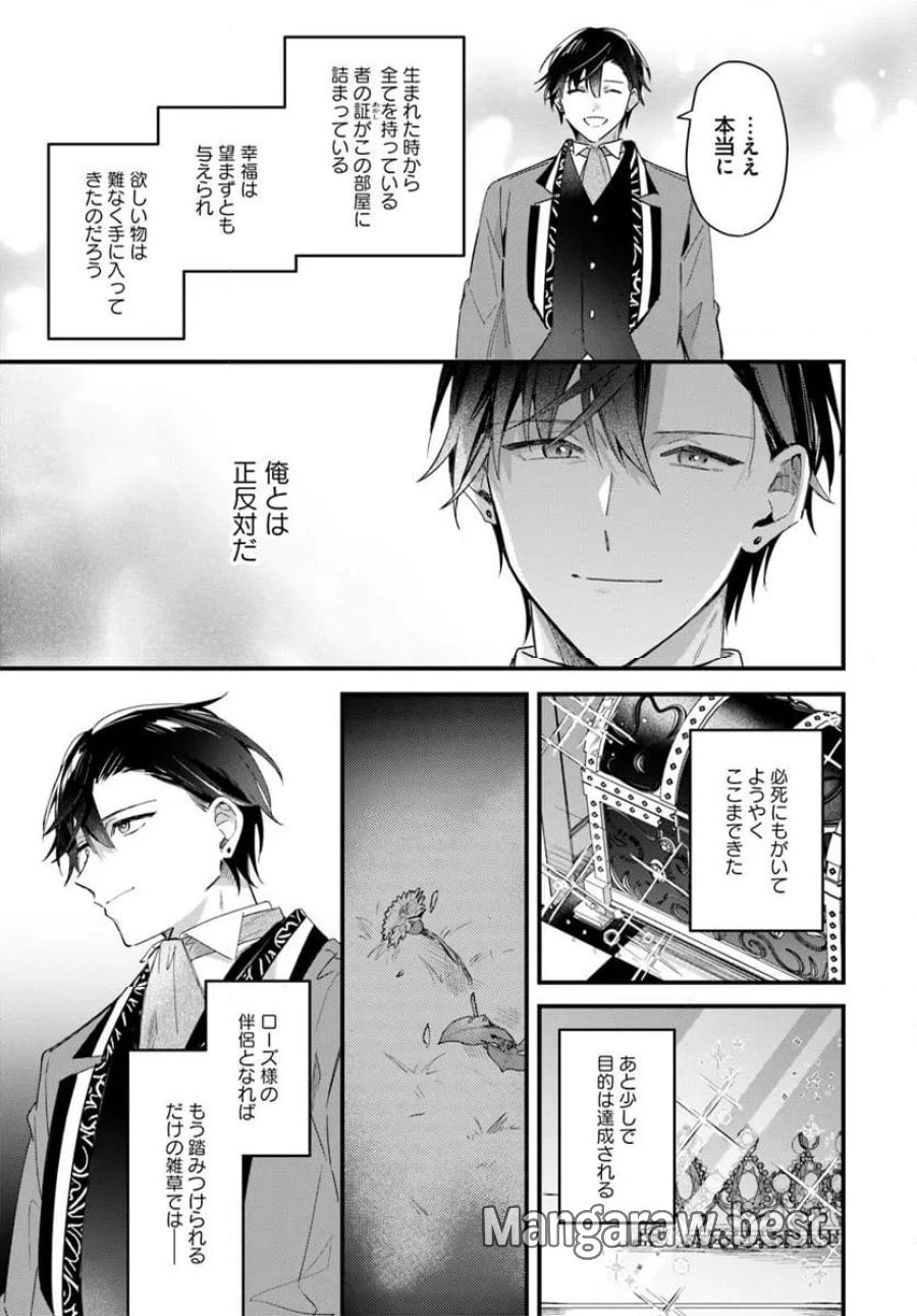 ツンデレなわたくしが可愛いなんて正気ですか? 第10.3話 - Page 7