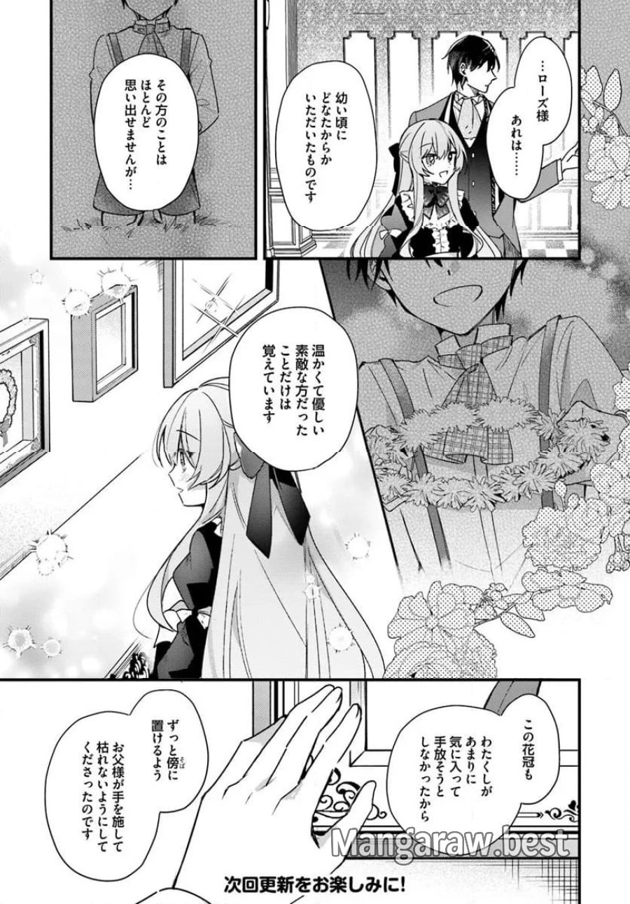 ツンデレなわたくしが可愛いなんて正気ですか? 第10.3話 - Page 9