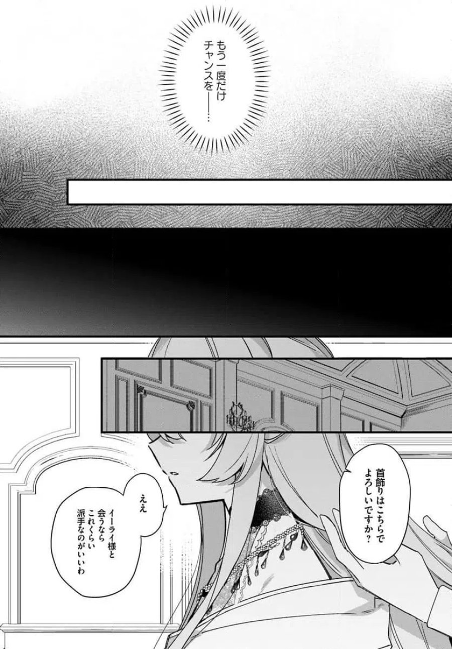 ツンデレなわたくしが可愛いなんて正気ですか? 第17.4話 - Page 2