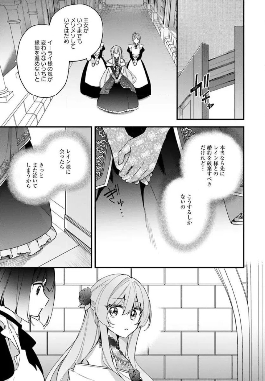 ツンデレなわたくしが可愛いなんて正気ですか? 第17.4話 - Page 3