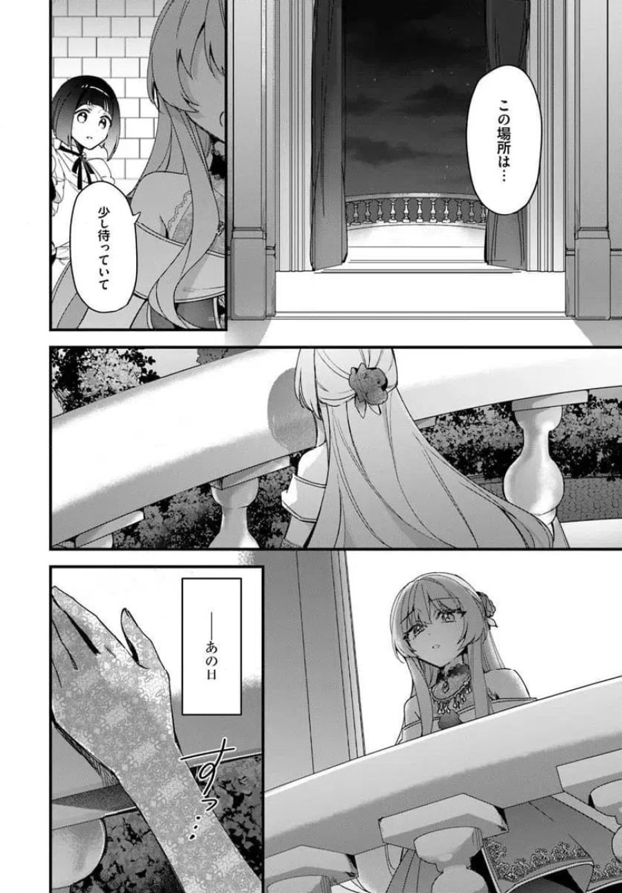 ツンデレなわたくしが可愛いなんて正気ですか? 第17.4話 - Page 4