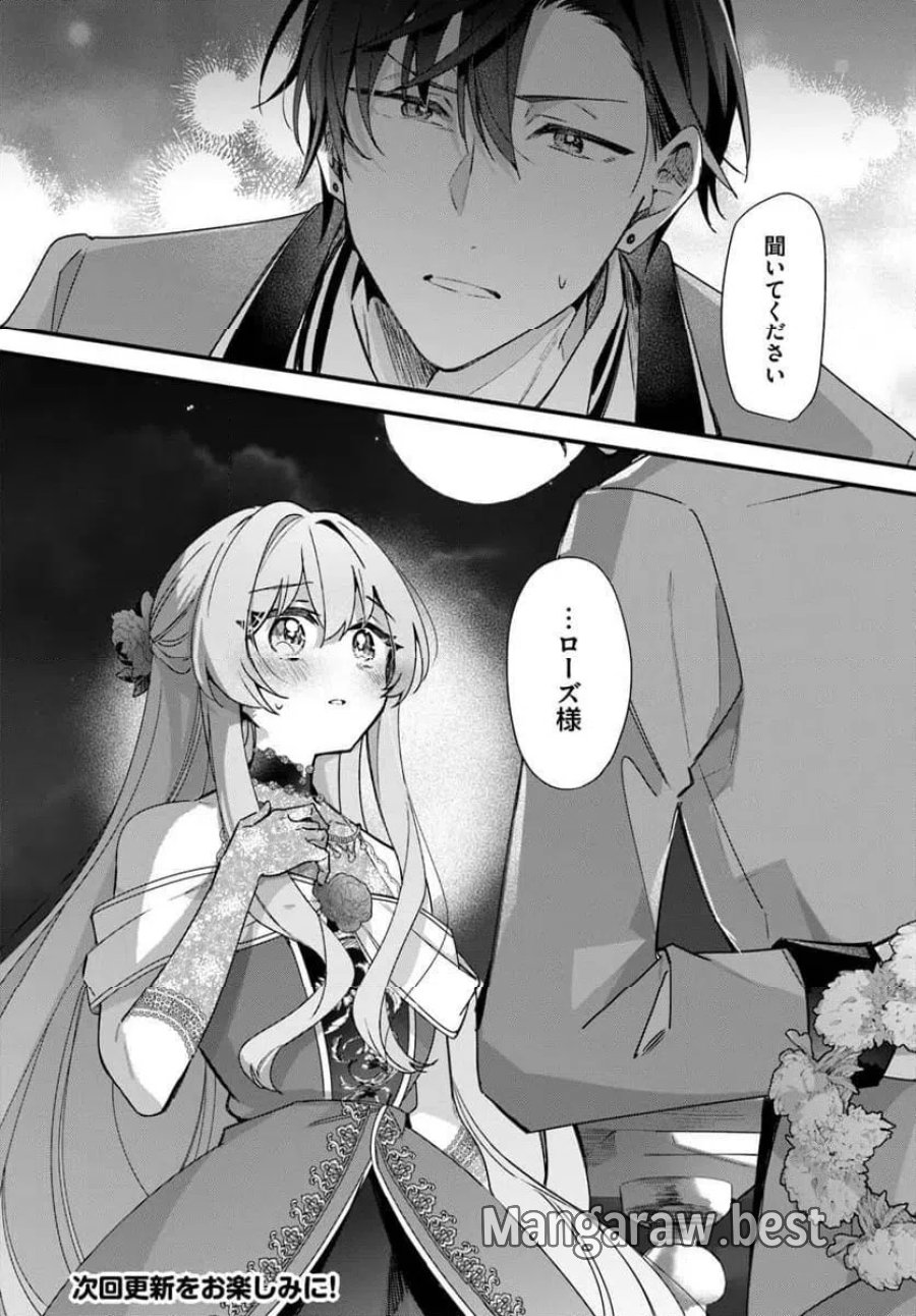 ツンデレなわたくしが可愛いなんて正気ですか? 第17.4話 - Page 8