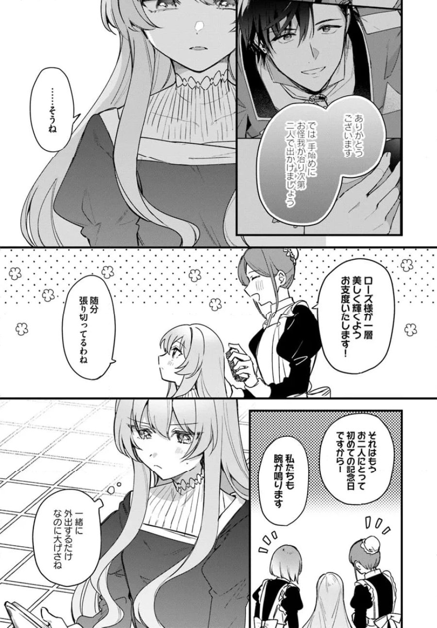 ツンデレなわたくしが可愛いなんて正気ですか? 第3.1話 - Page 3