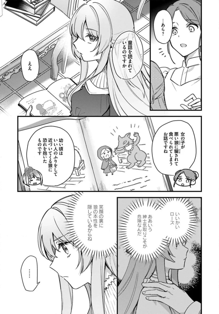 ツンデレなわたくしが可愛いなんて正気ですか? 第3.1話 - Page 4
