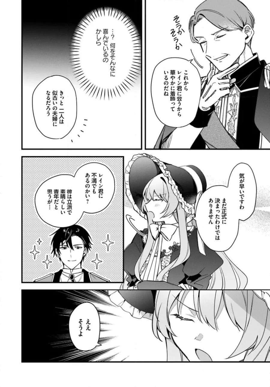 ツンデレなわたくしが可愛いなんて正気ですか? 第3.1話 - Page 6