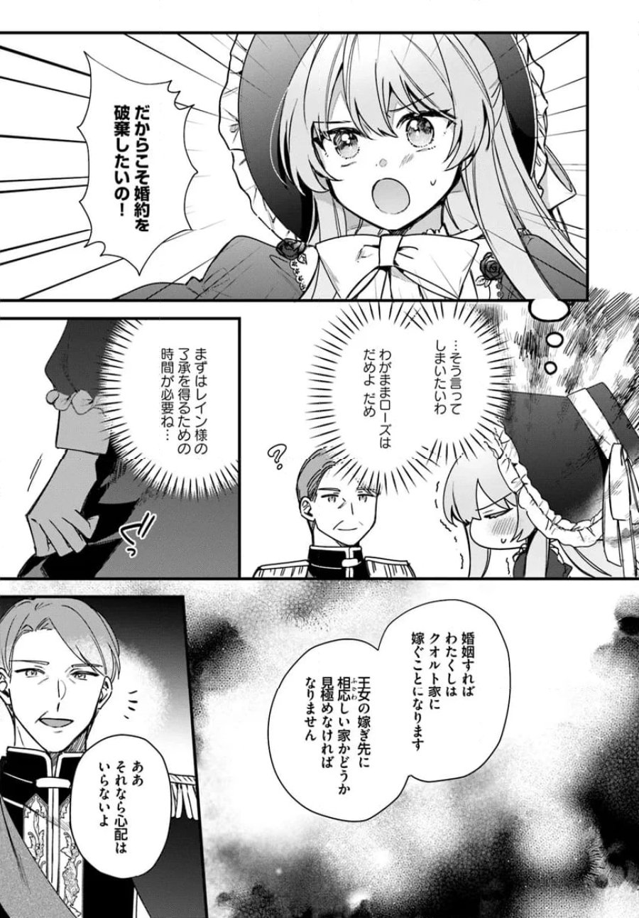 ツンデレなわたくしが可愛いなんて正気ですか? 第3.1話 - Page 7