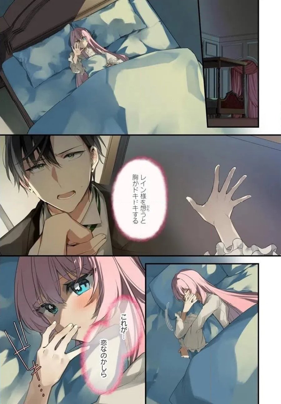 ツンデレなわたくしが可愛いなんて正気ですか? 第16.1話 - Page 1