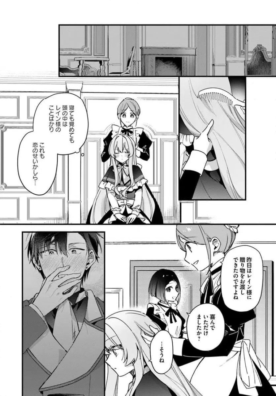ツンデレなわたくしが可愛いなんて正気ですか? 第16.1話 - Page 5