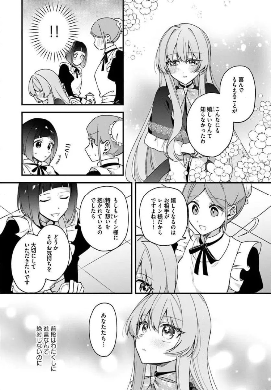 ツンデレなわたくしが可愛いなんて正気ですか? 第16.1話 - Page 6
