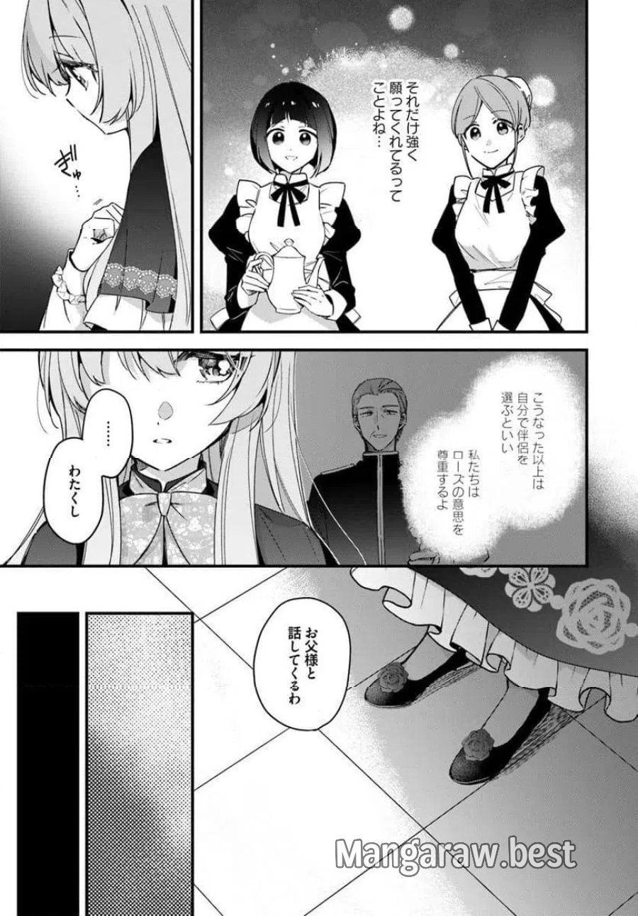 ツンデレなわたくしが可愛いなんて正気ですか? 第16.1話 - Page 7