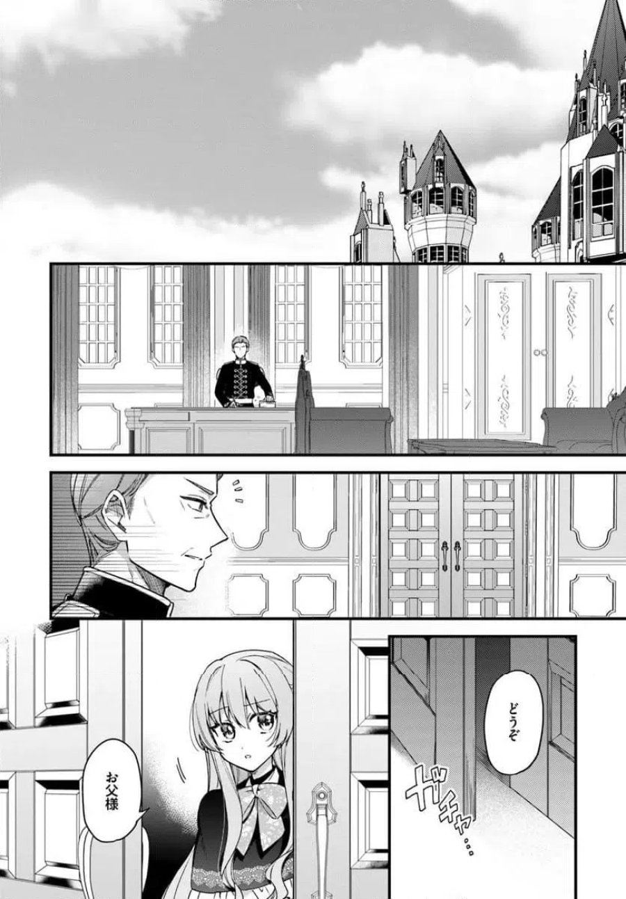 ツンデレなわたくしが可愛いなんて正気ですか? 第16.1話 - Page 8