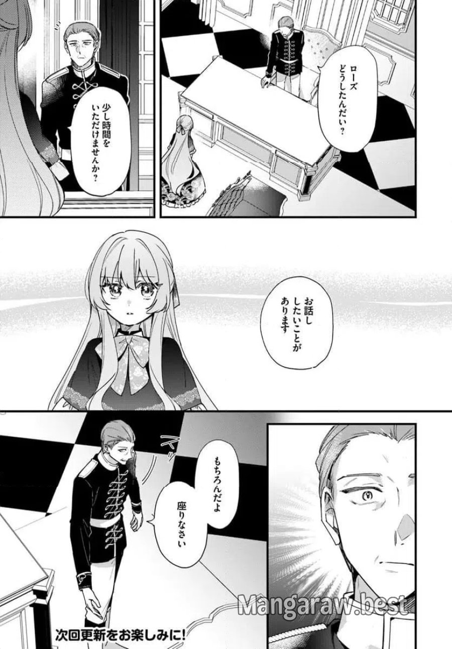 ツンデレなわたくしが可愛いなんて正気ですか? 第16.1話 - Page 9