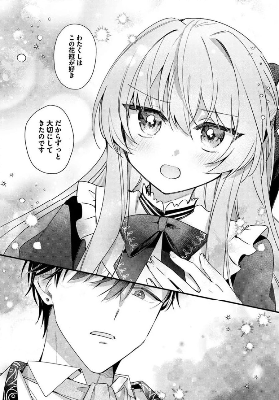 ツンデレなわたくしが可愛いなんて正気ですか? 第10.4話 - Page 2