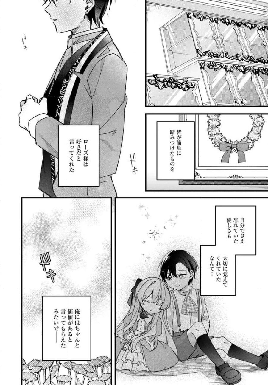 ツンデレなわたくしが可愛いなんて正気ですか? 第10.4話 - Page 3