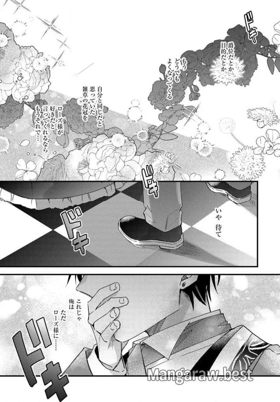 ツンデレなわたくしが可愛いなんて正気ですか? 第10.4話 - Page 4