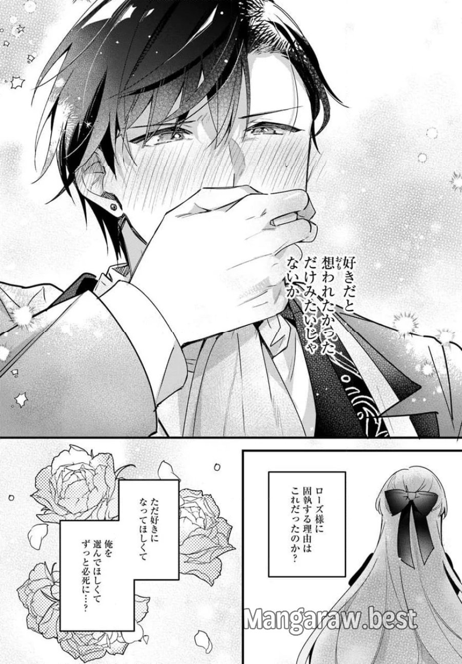 ツンデレなわたくしが可愛いなんて正気ですか? 第10.4話 - Page 5