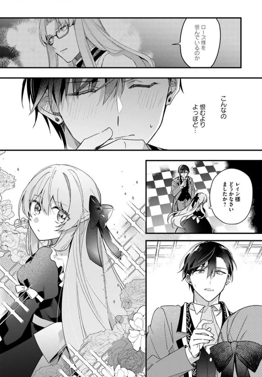 ツンデレなわたくしが可愛いなんて正気ですか? 第10.4話 - Page 6