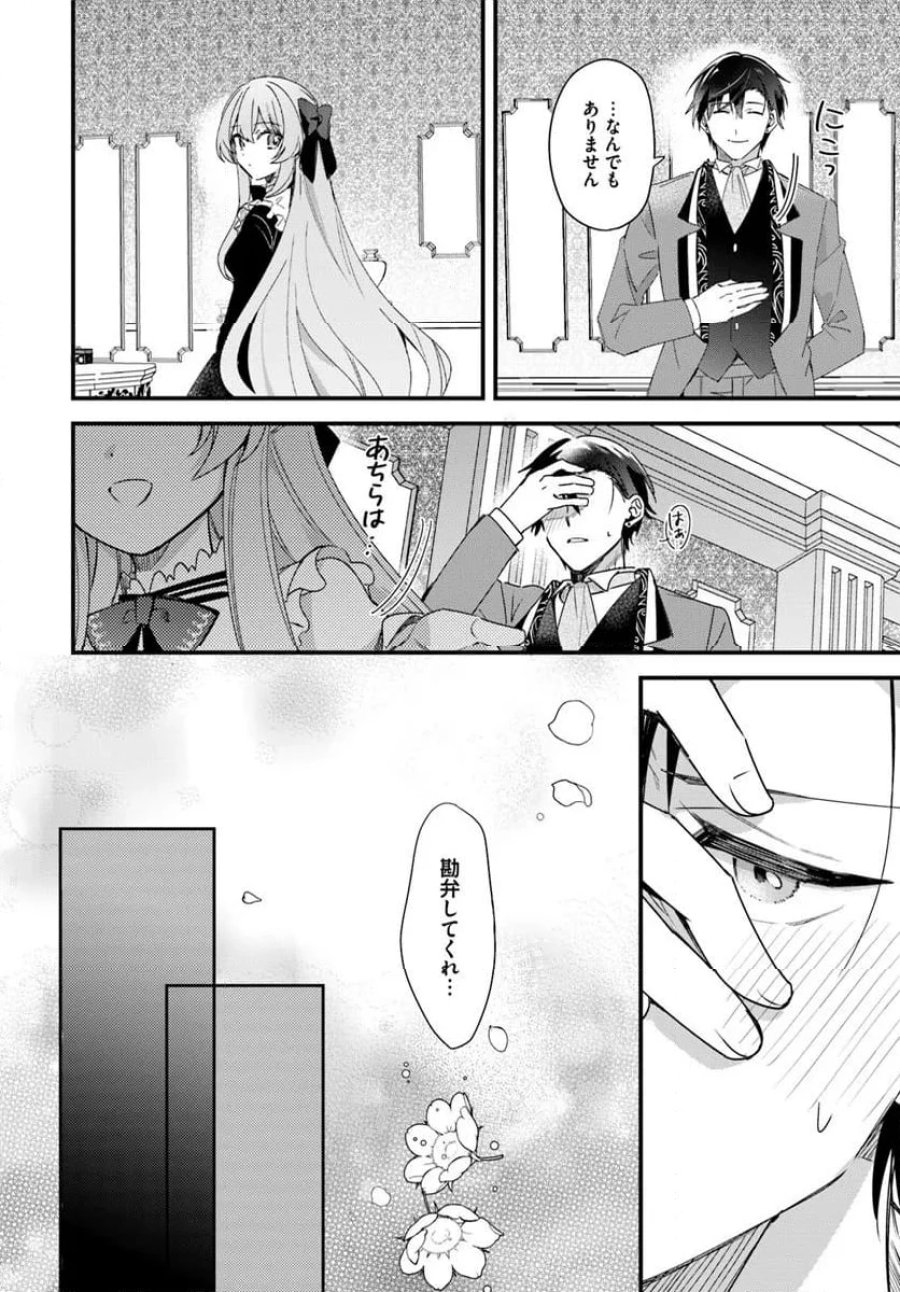 ツンデレなわたくしが可愛いなんて正気ですか? 第10.4話 - Page 7