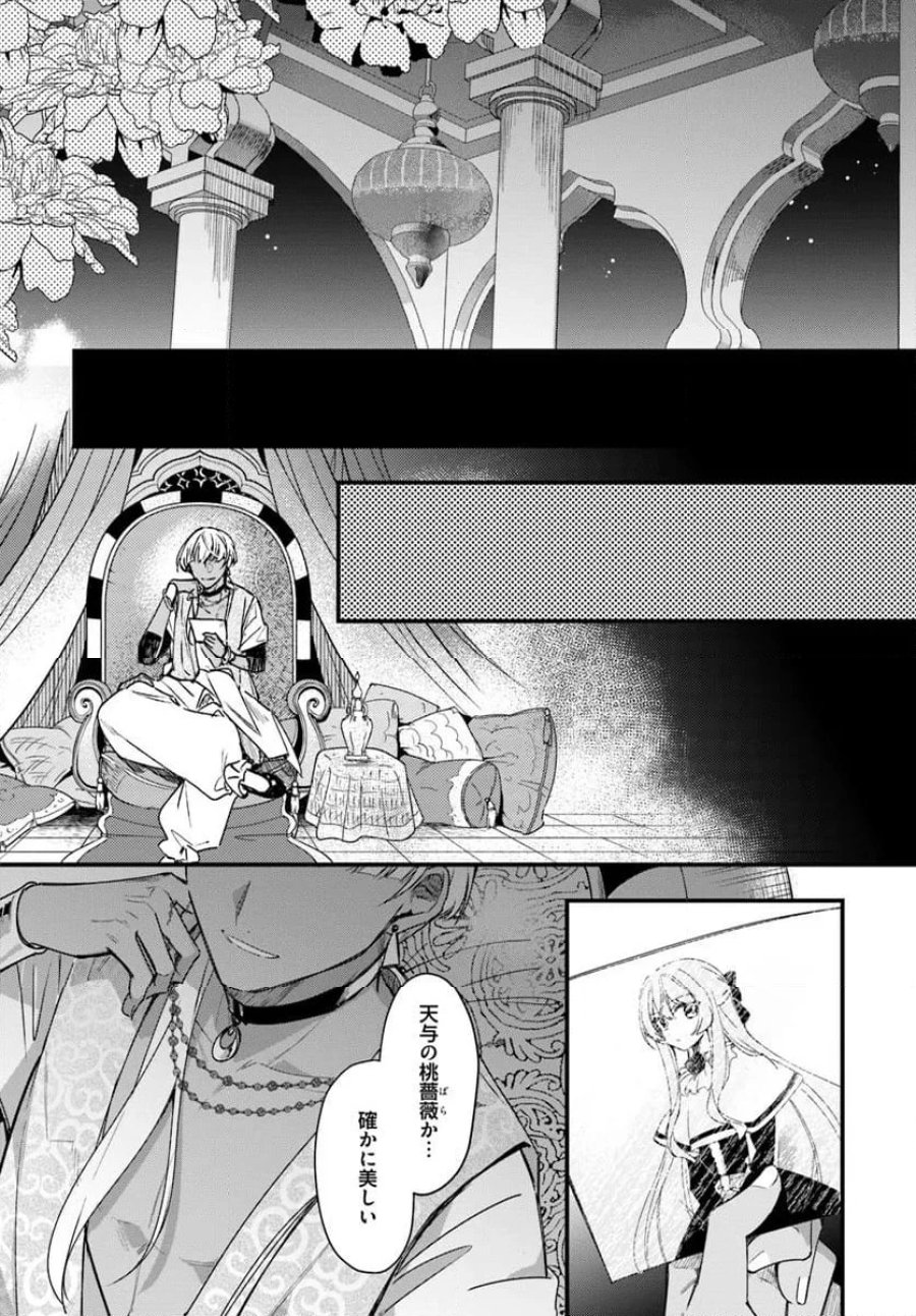 ツンデレなわたくしが可愛いなんて正気ですか? 第10.4話 - Page 8