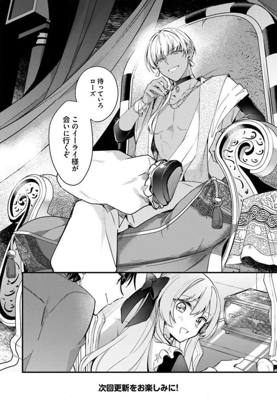 ツンデレなわたくしが可愛いなんて正気ですか? 第10.4話 - Page 9