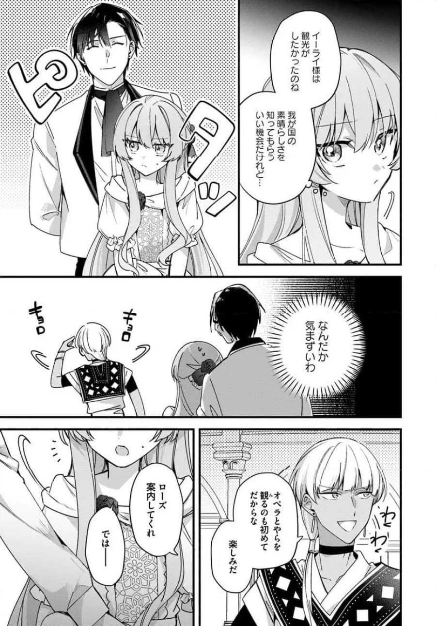 ツンデレなわたくしが可愛いなんて正気ですか? 第13.1話 - Page 5