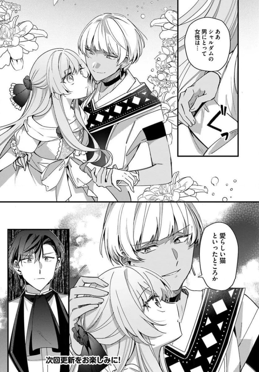 ツンデレなわたくしが可愛いなんて正気ですか? 第13.1話 - Page 7