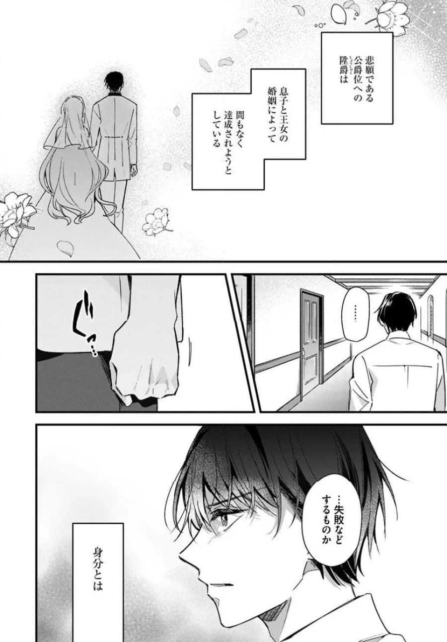 ツンデレなわたくしが可愛いなんて正気ですか? 第6.2話 - Page 2