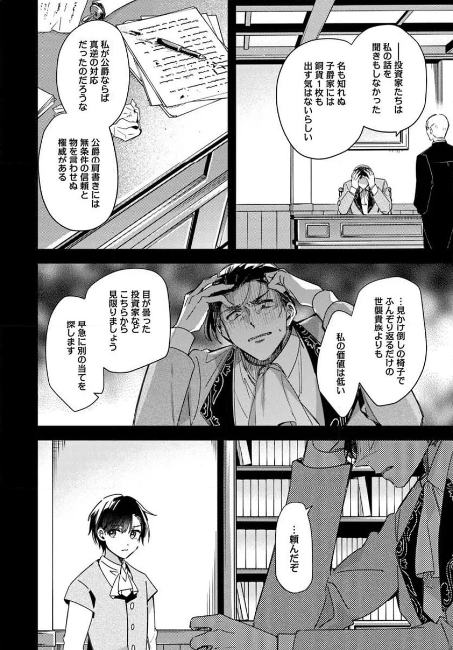 ツンデレなわたくしが可愛いなんて正気ですか? 第6.2話 - Page 4